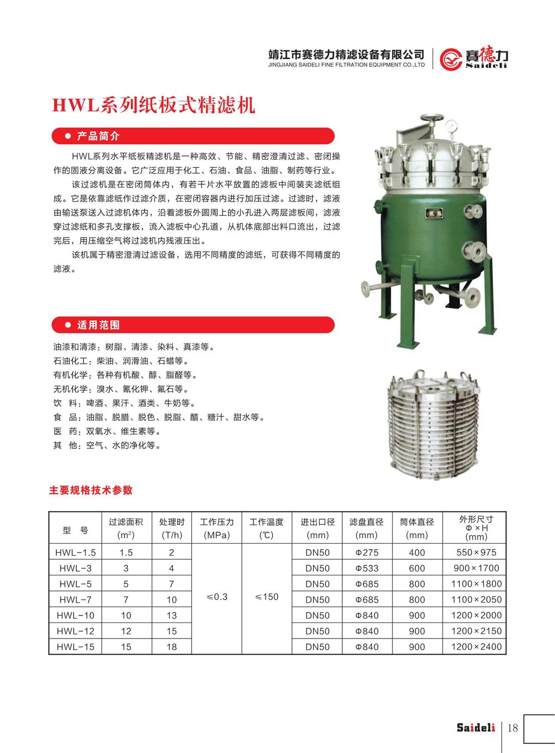 赛德力精滤设备有限公司样本2022年A4_22.jpg