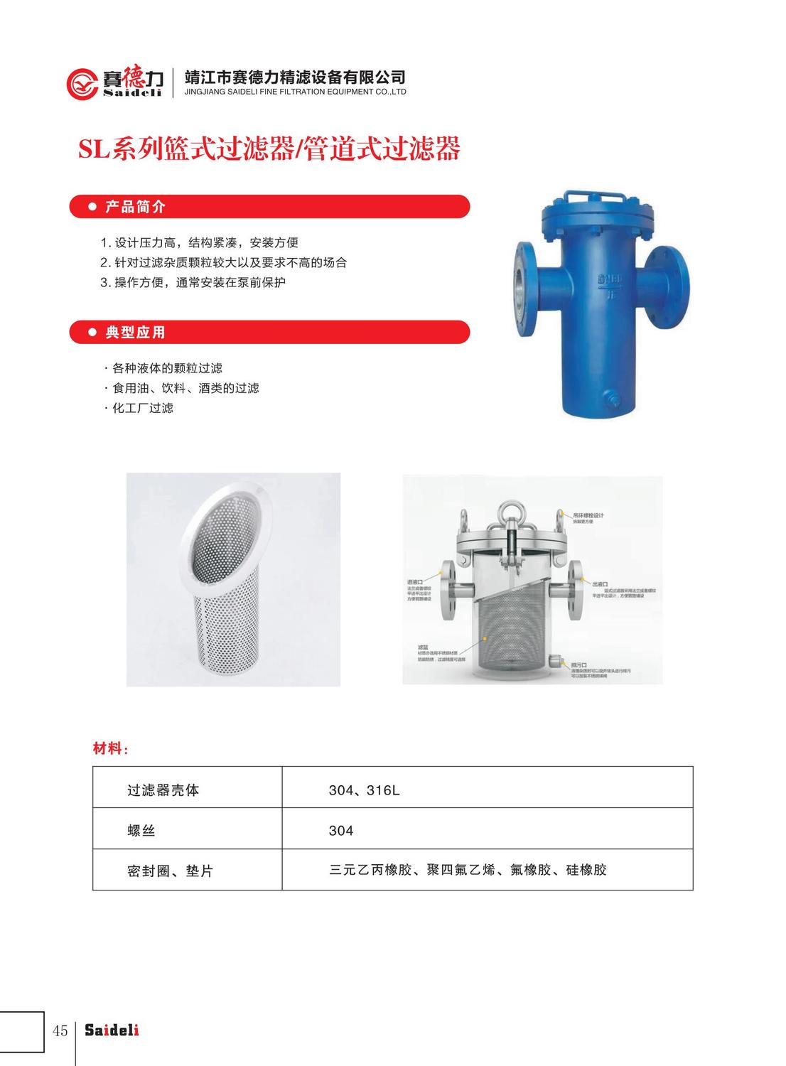 赛德力精滤设备有限公司样本2022年A4_49.jpg
