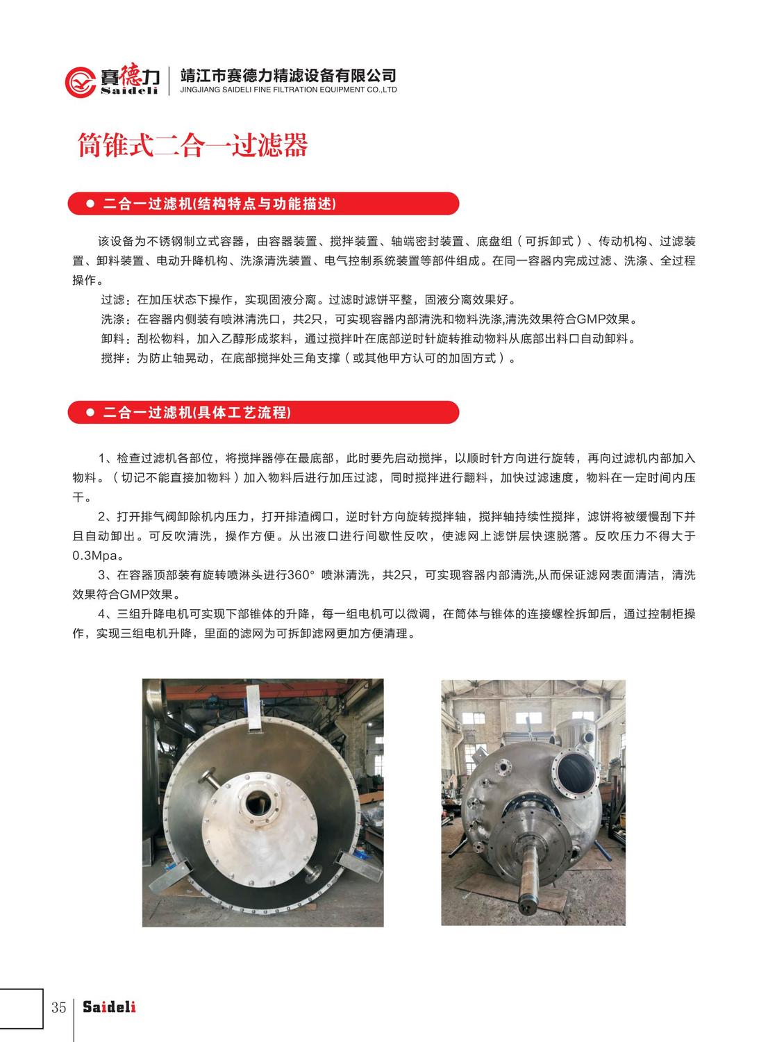 赛德力精滤设备有限公司样本2022年A4_39.jpg