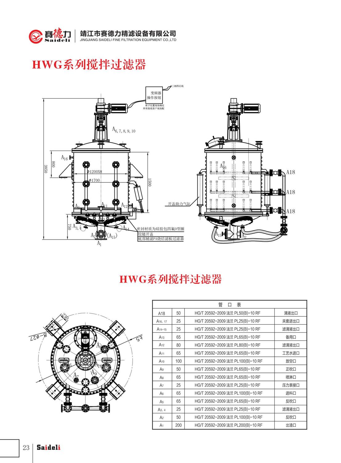 赛德力精滤设备有限公司样本2022年A4_27.jpg