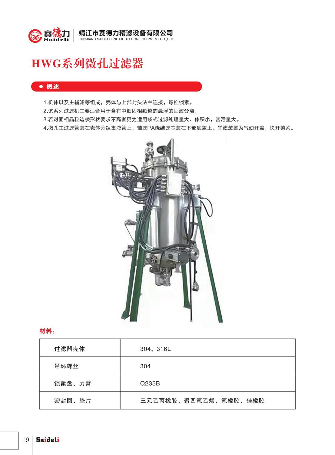 赛德力精滤设备有限公司样本2022年A4_23.jpg