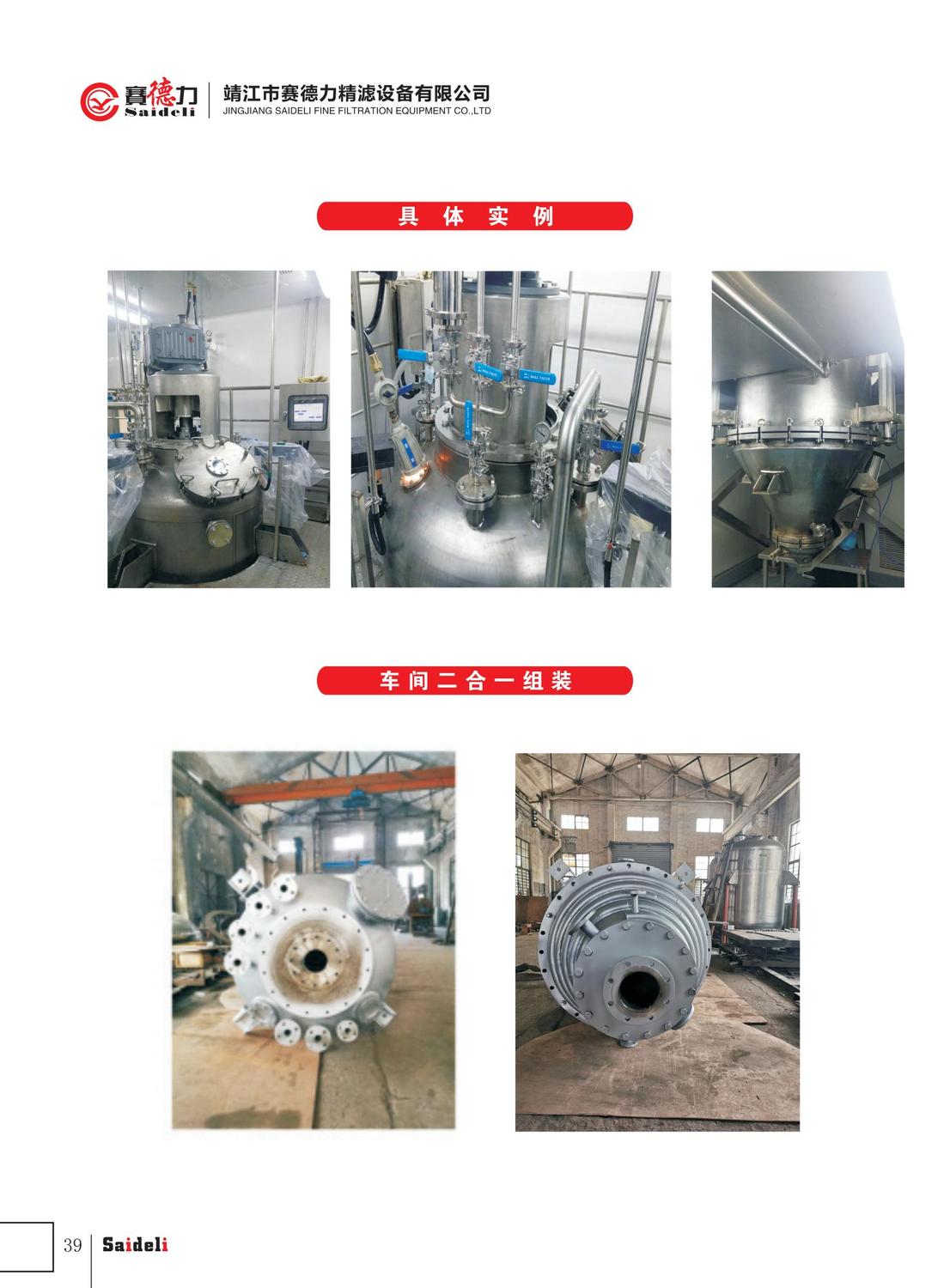 赛德力精滤设备有限公司样本2022年A4_43.jpg