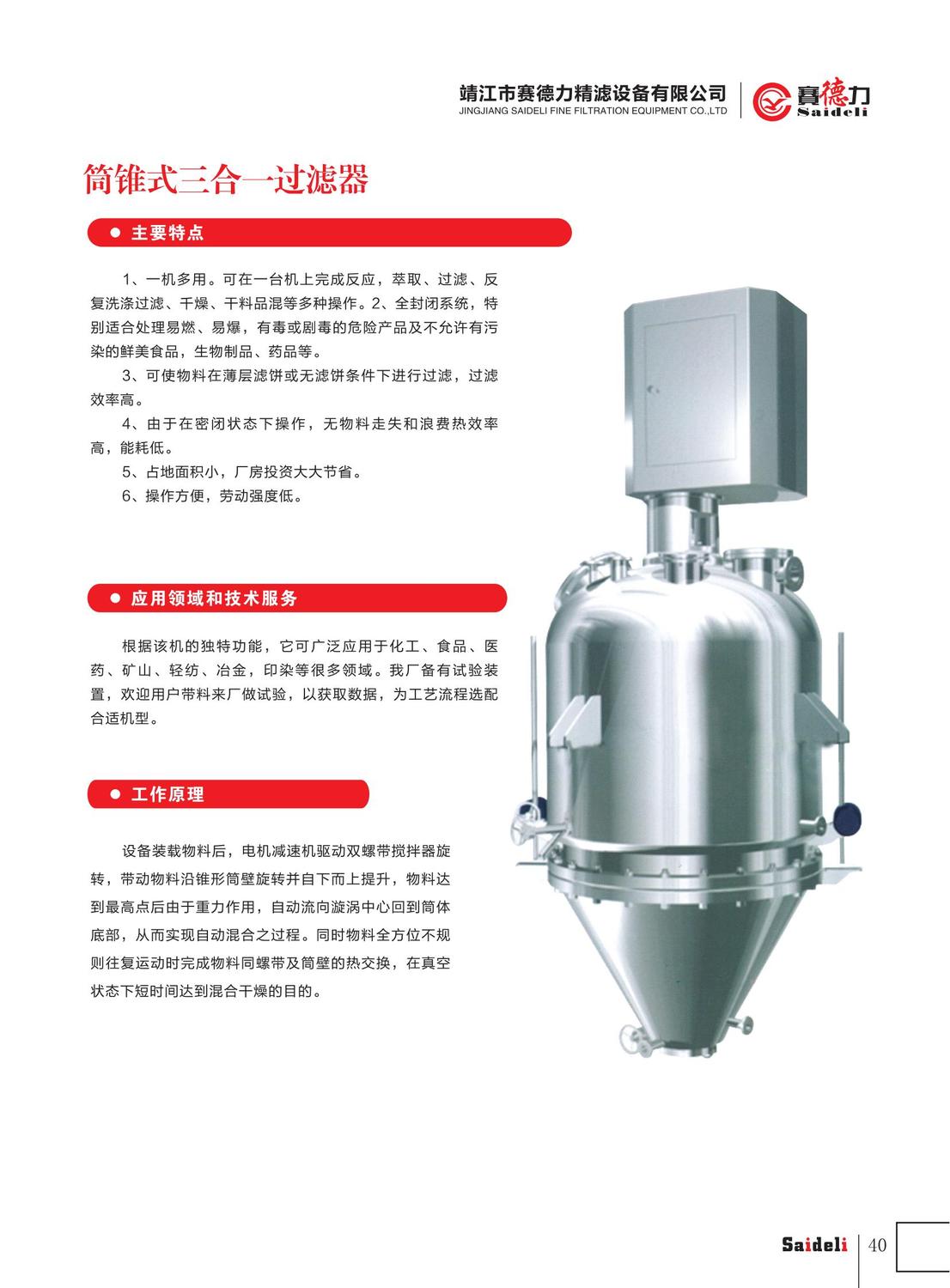 赛德力精滤设备有限公司样本2022年A4_44.jpg