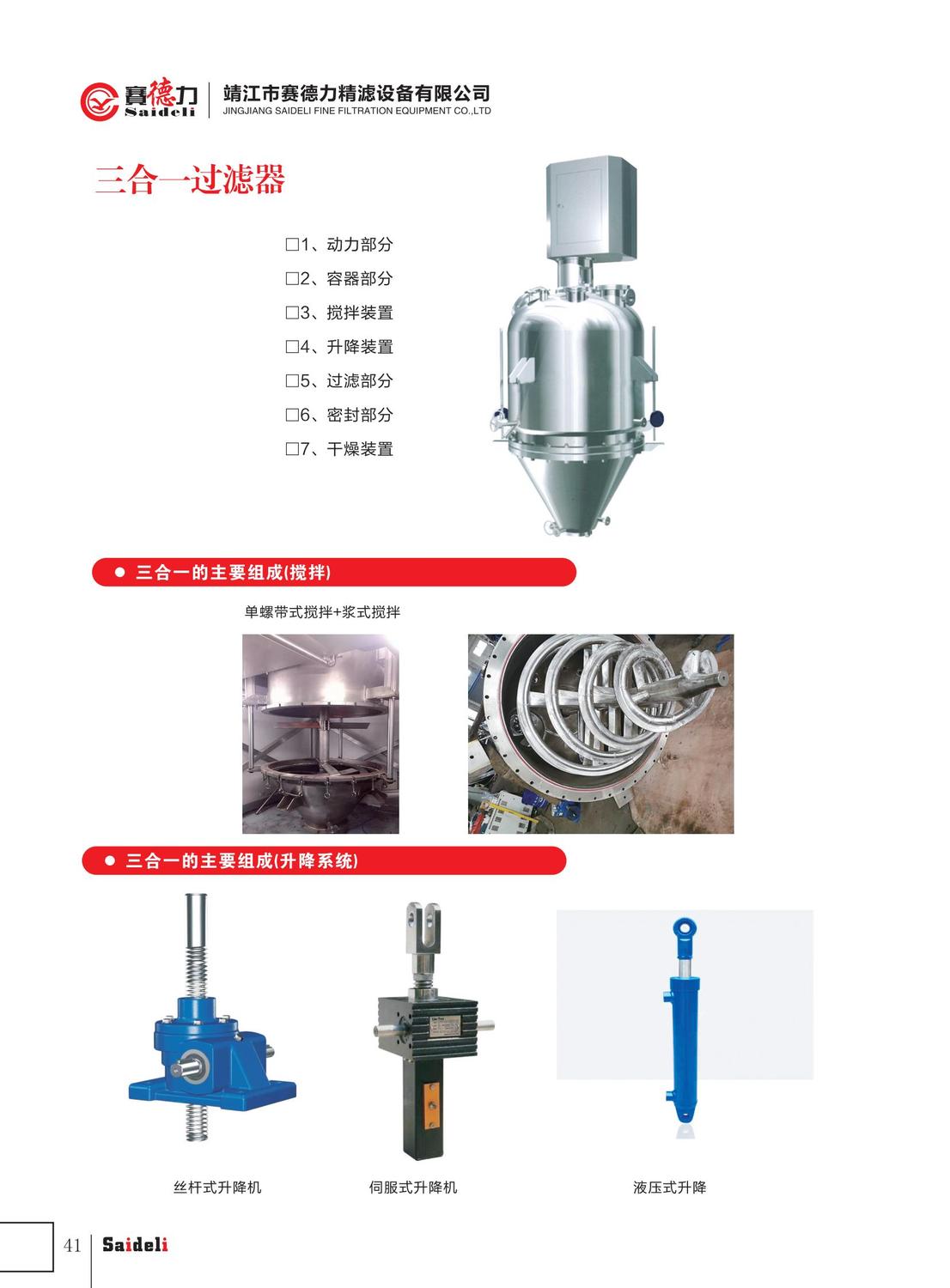 赛德力精滤设备有限公司样本2022年A4_45.jpg