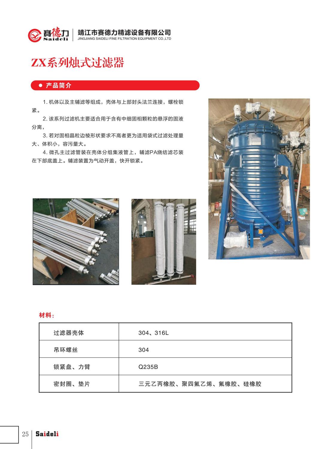 赛德力精滤设备有限公司样本2022年A4_29.jpg