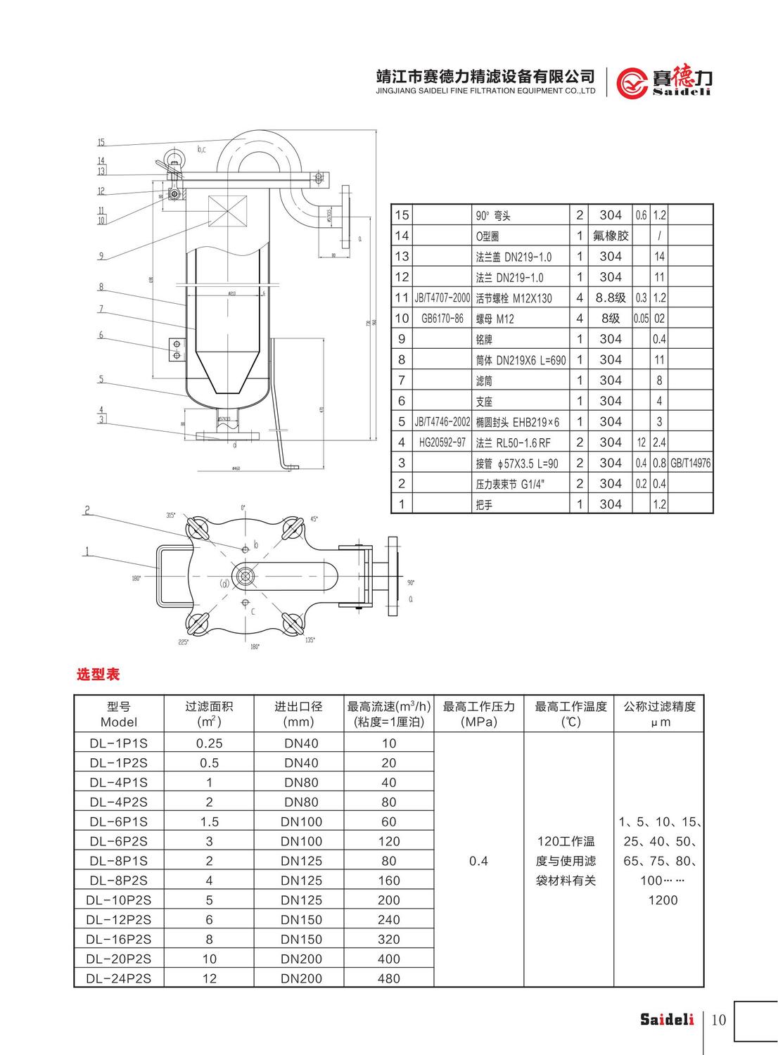 赛德力精滤设备有限公司样本2022年A4_14.jpg