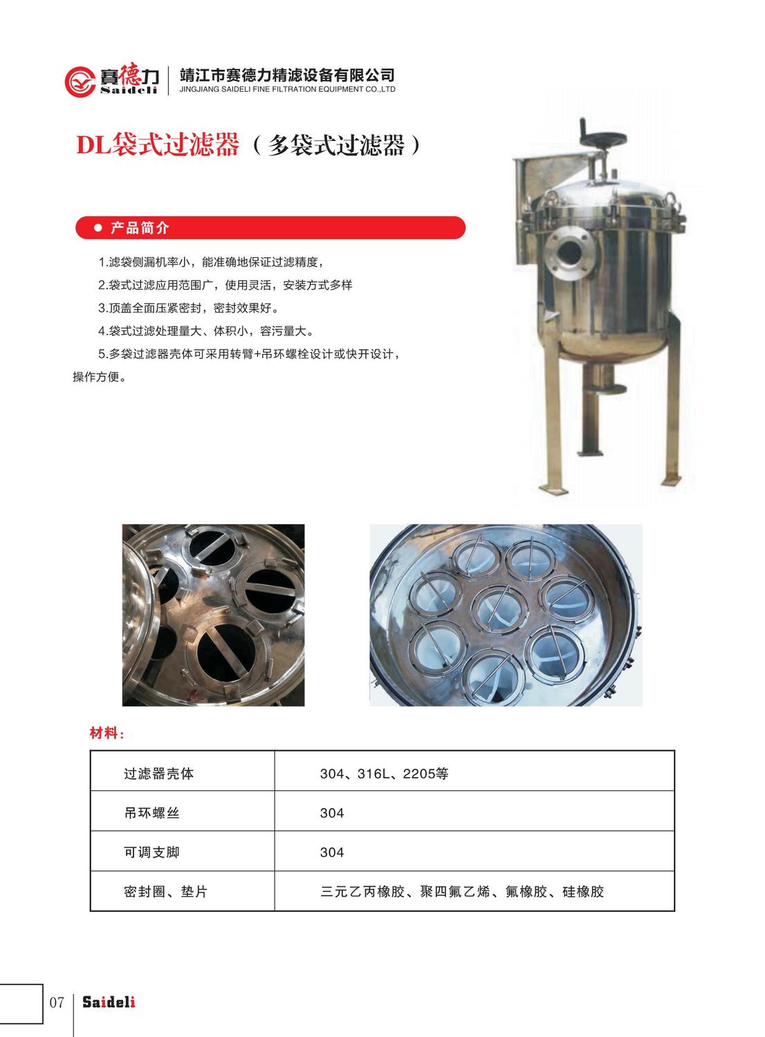 赛德力精滤设备有限公司样本2022年A4_11.jpg