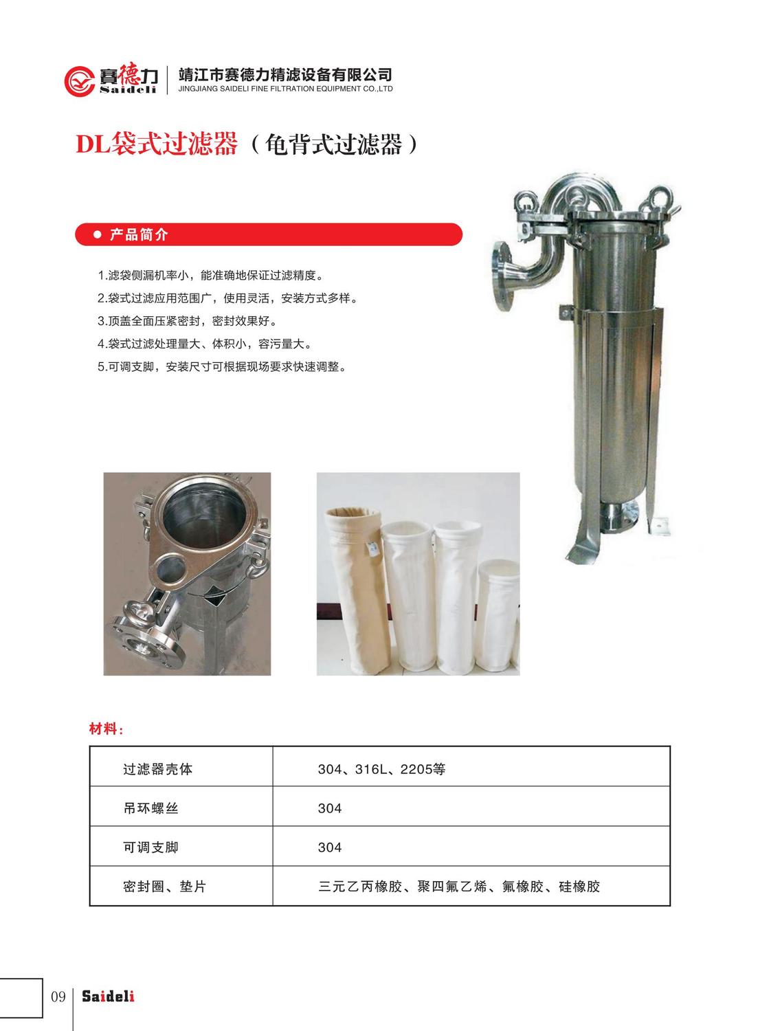 赛德力精滤设备有限公司样本2022年A4_13.jpg