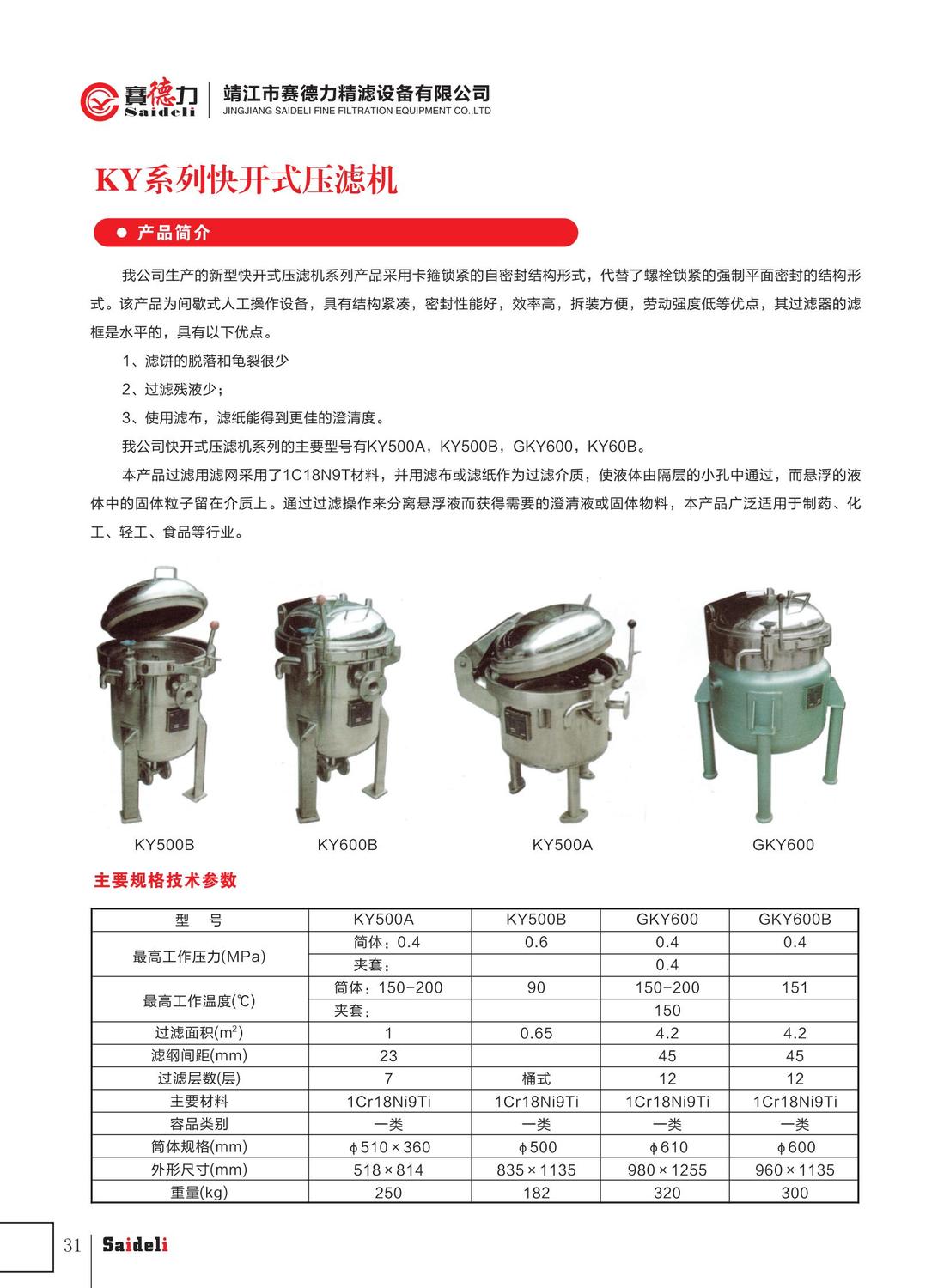 赛德力精滤设备有限公司样本2022年A4_35.jpg