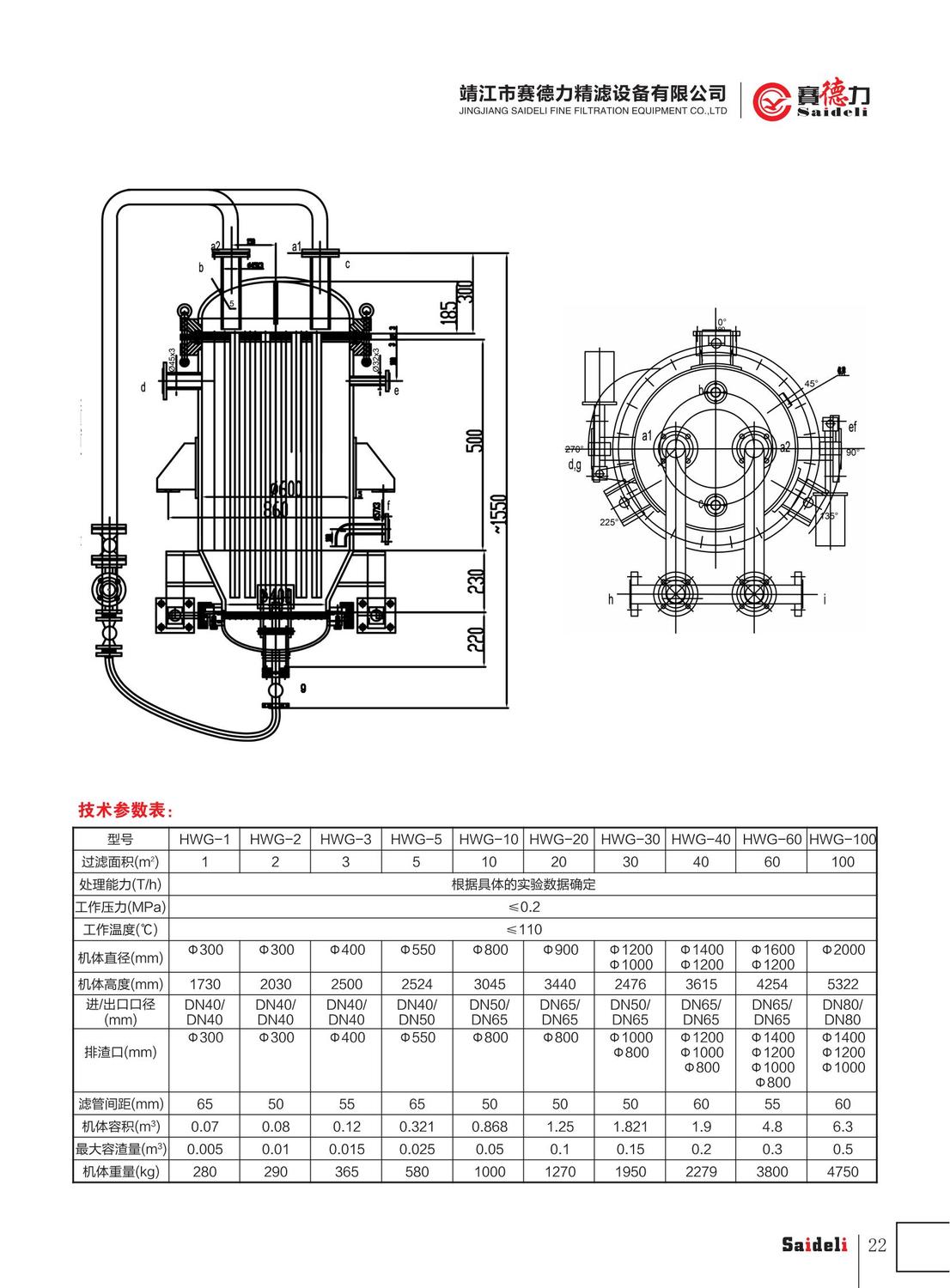赛德力精滤设备有限公司样本2022年A4_26.jpg