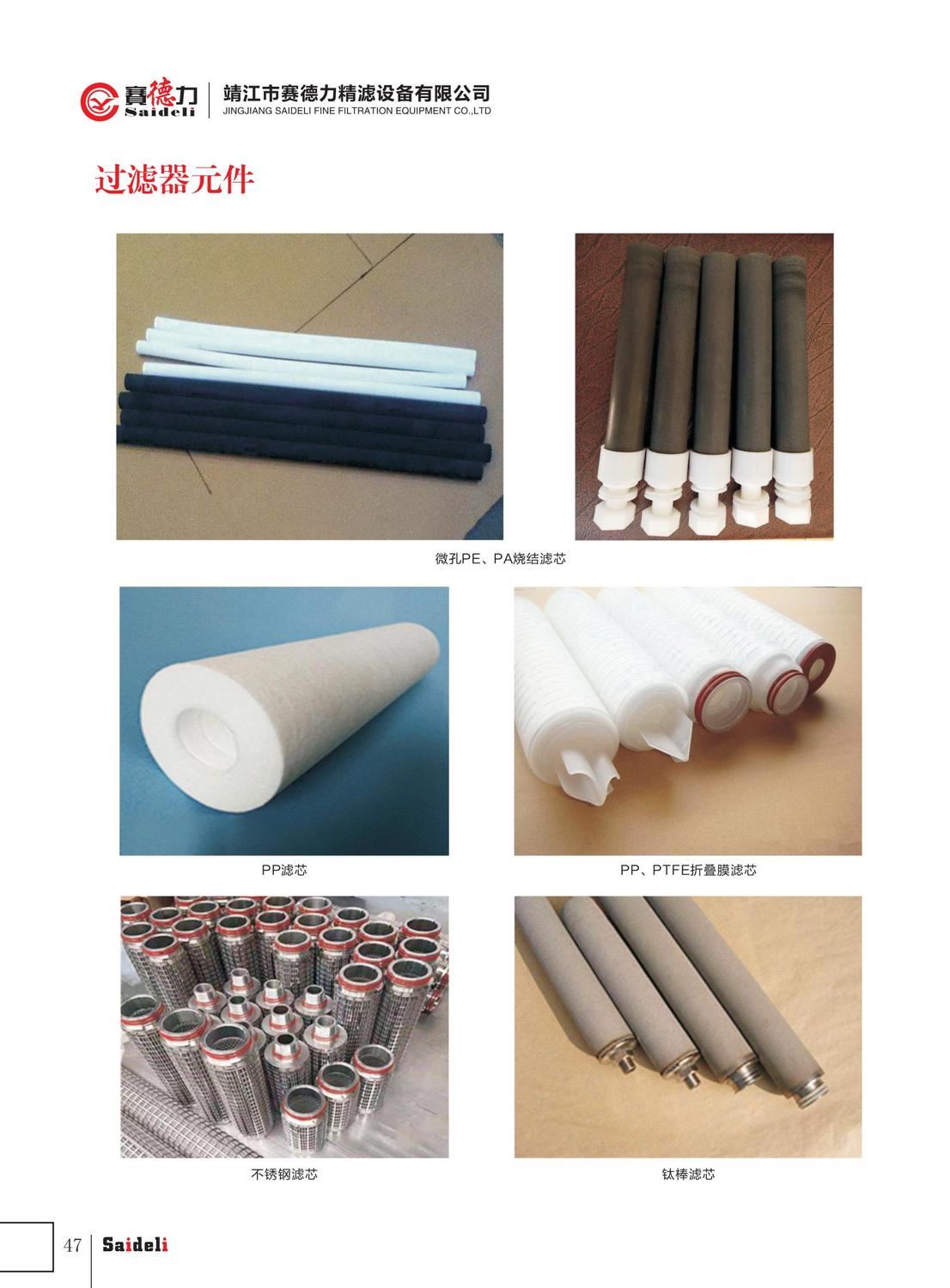赛德力精滤设备有限公司样本2022年A4_51.jpg