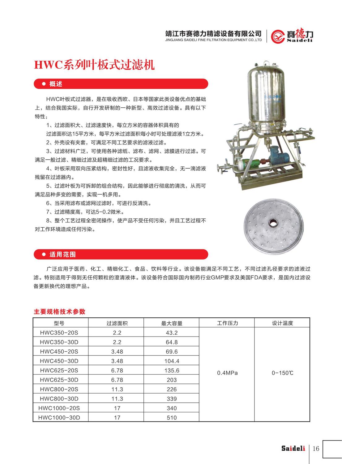 赛德力精滤设备有限公司样本2022年A4_20.jpg