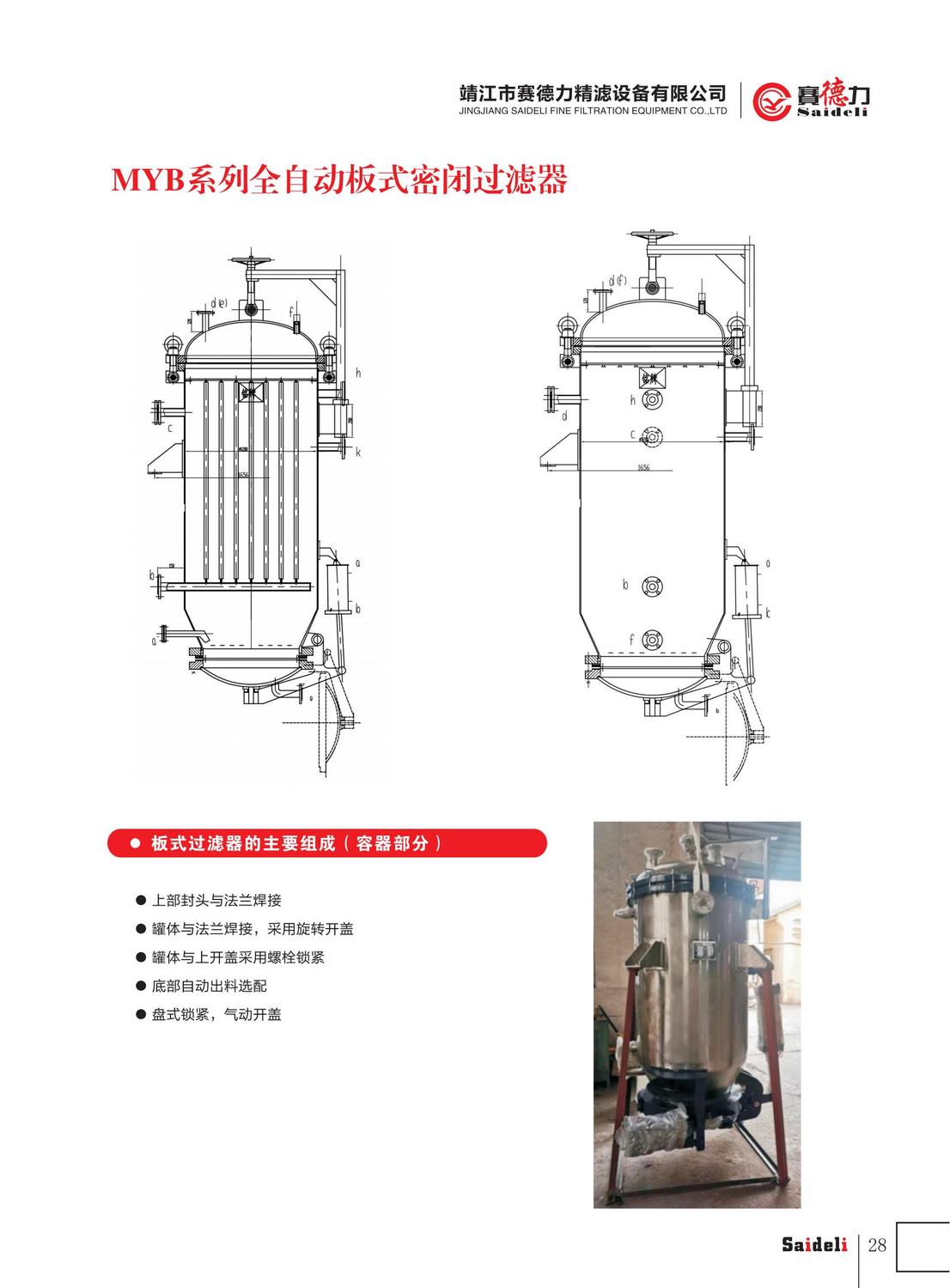 赛德力精滤设备有限公司样本2022年A4_32.jpg