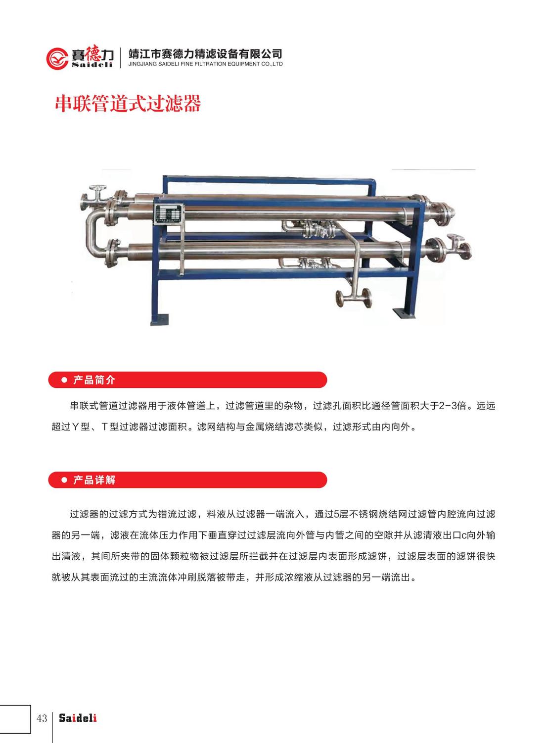 赛德力精滤设备有限公司样本2022年A4_47.jpg