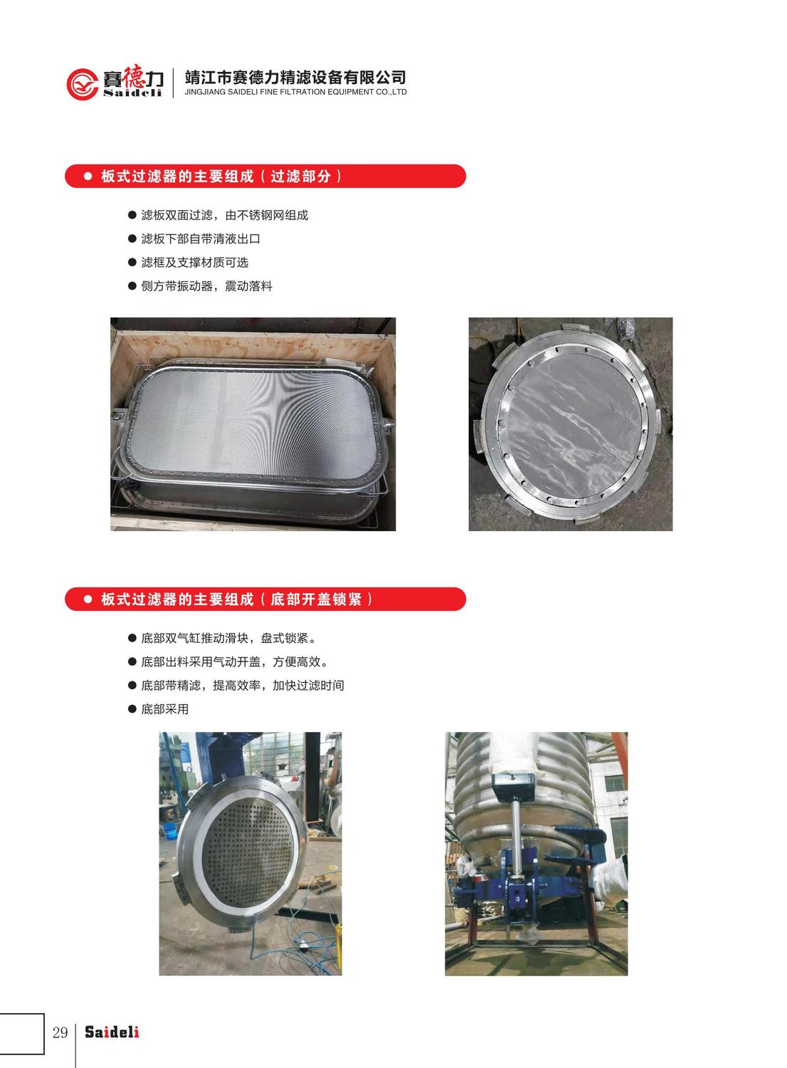 赛德力精滤设备有限公司样本2022年A4_33.jpg